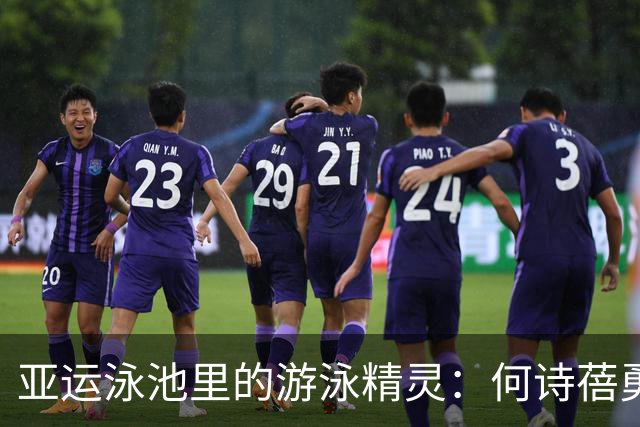 亚运泳池里的游泳精灵：何诗蓓勇夺金牌，二将紧随其后